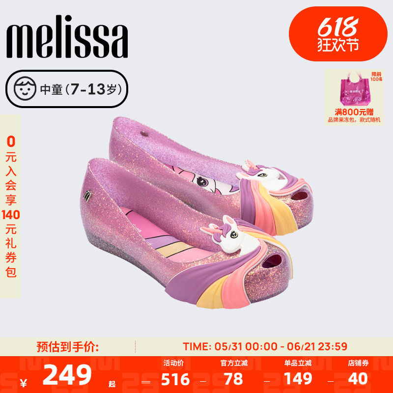 Melissa梅丽莎春季新款中童鱼嘴芭蕾鞋可爱卡通独角兽单鞋35918
