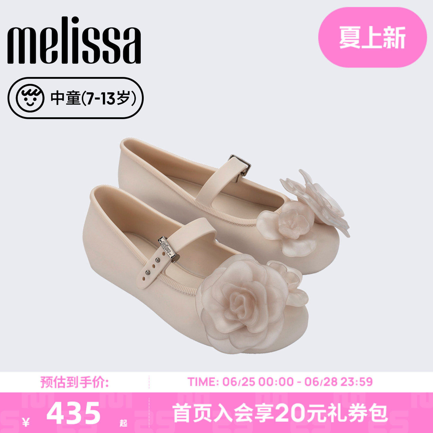 Melissa/梅丽莎中童26新款春夏季立体山茶花芭蕾鞋儿童单鞋37822