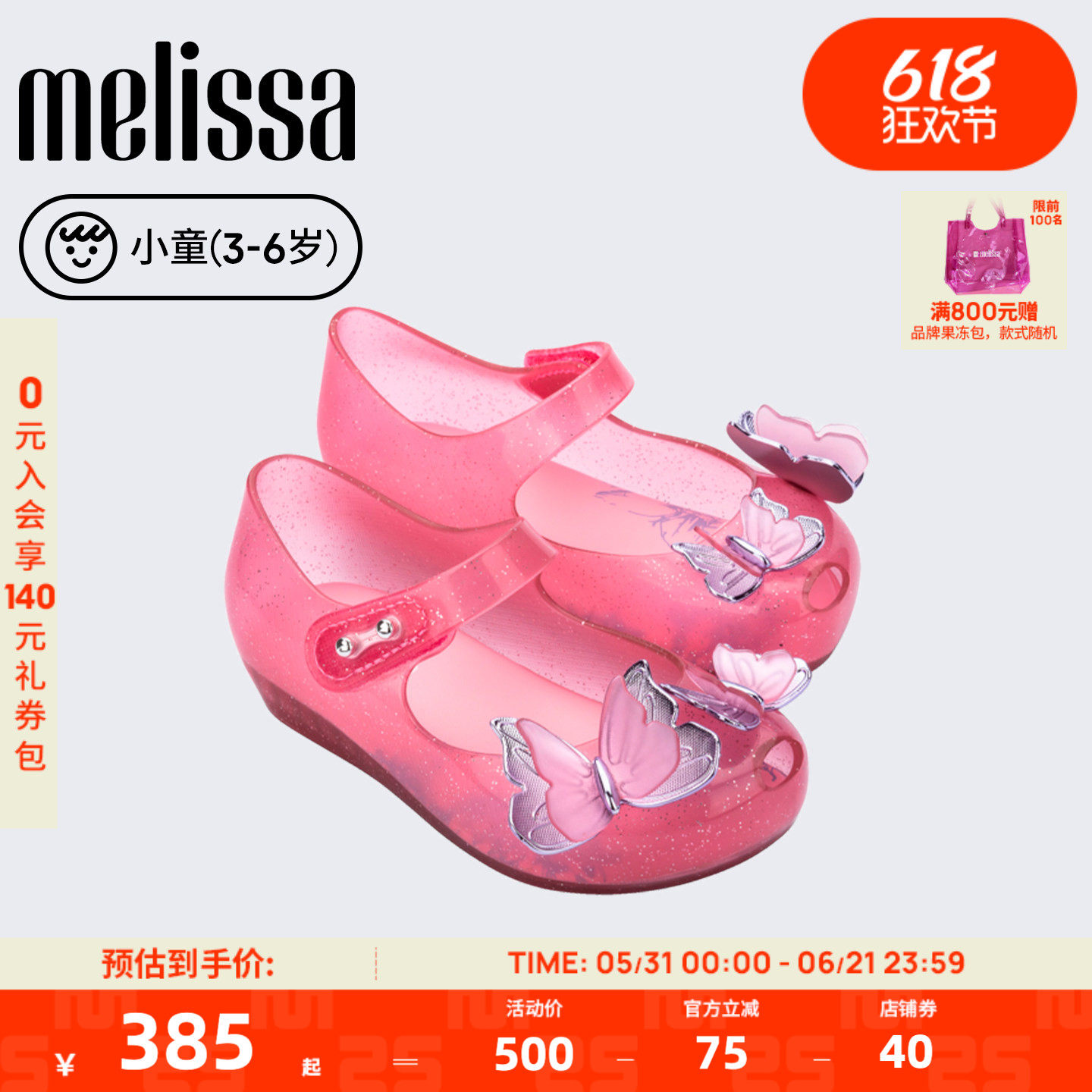 Melissa梅丽莎2026新款小童立体蝴蝶鱼嘴卡通公主女童凉鞋32849
