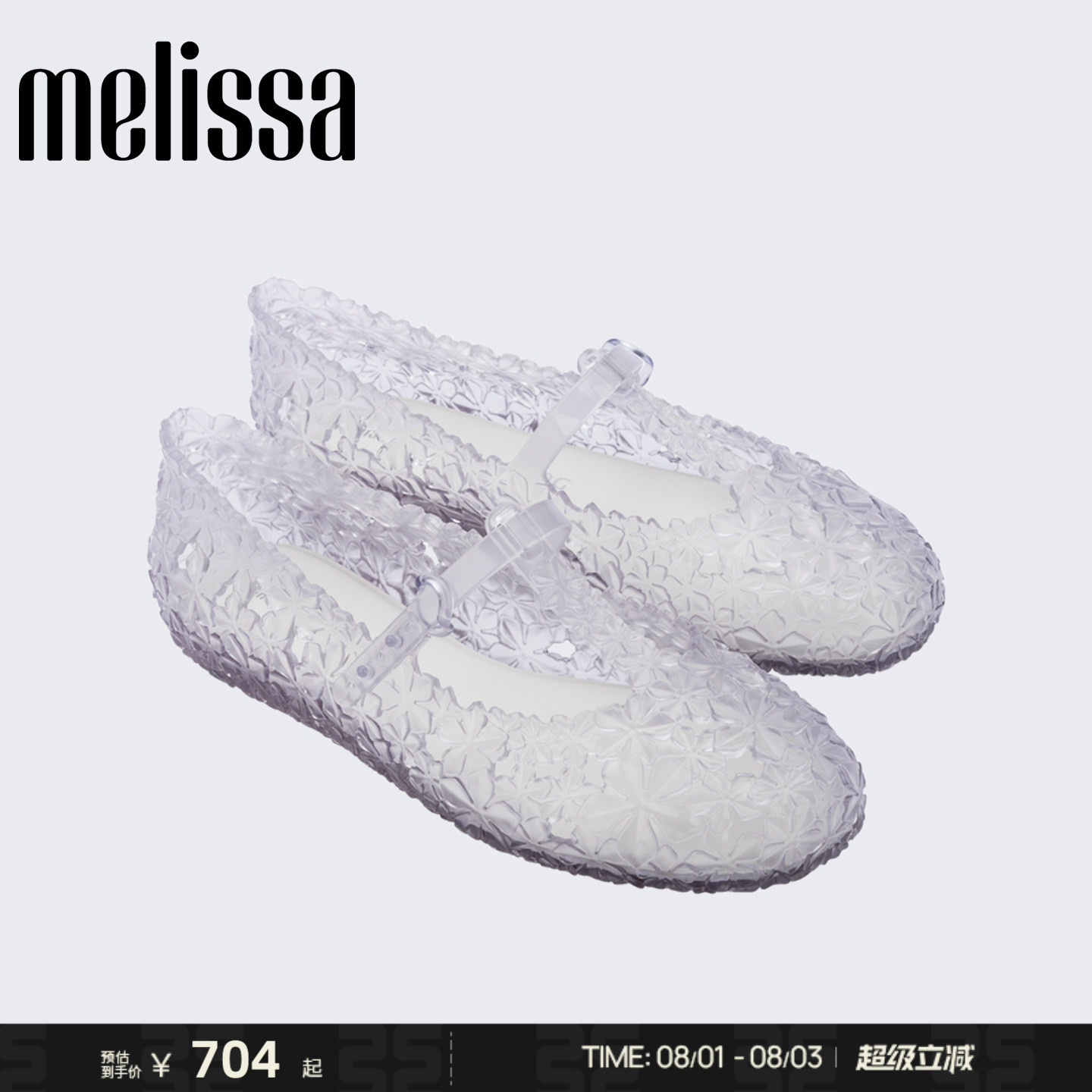 Melissa/梅丽莎 x SUSAN FANG联名26新款女夏仙女水晶芭蕾鞋37881