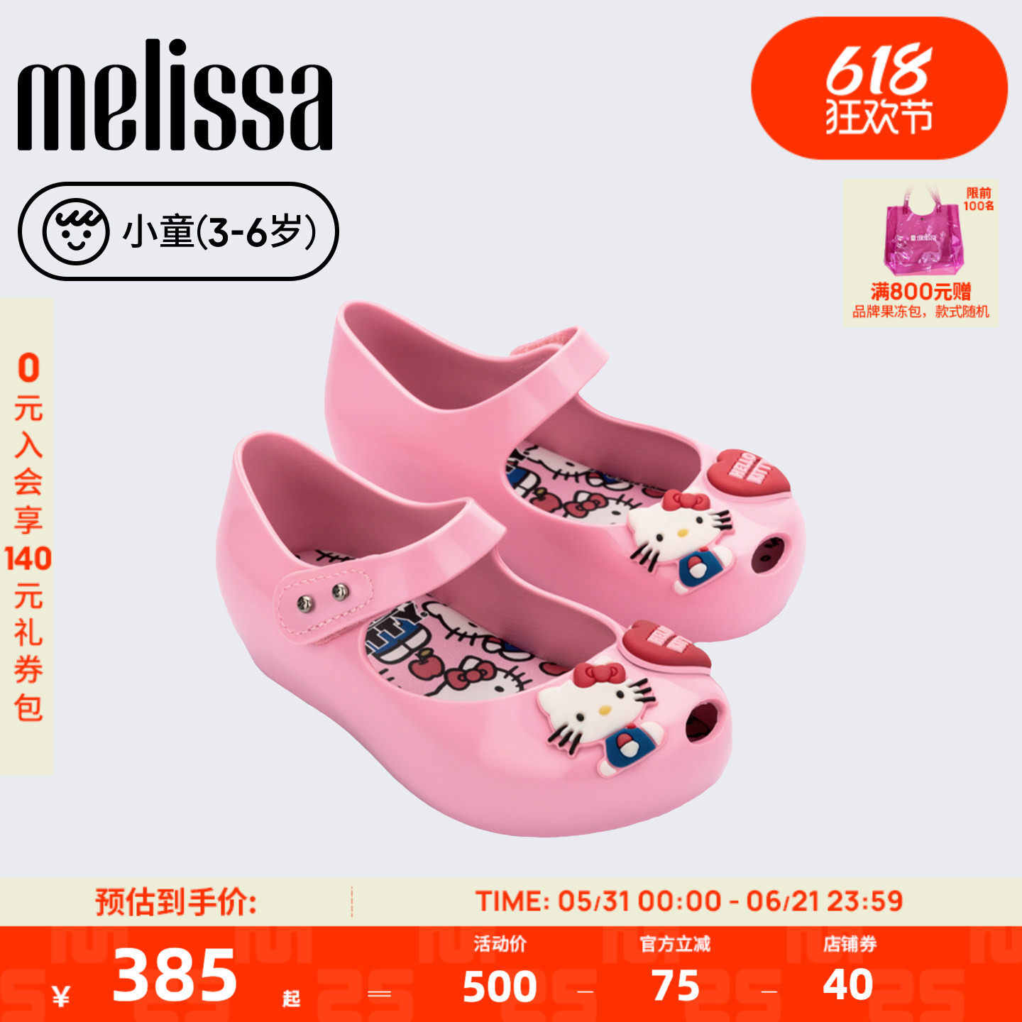 Melissa/梅丽莎2026新品小童三丽鸥HELLO KITTY联名芭蕾单鞋37873