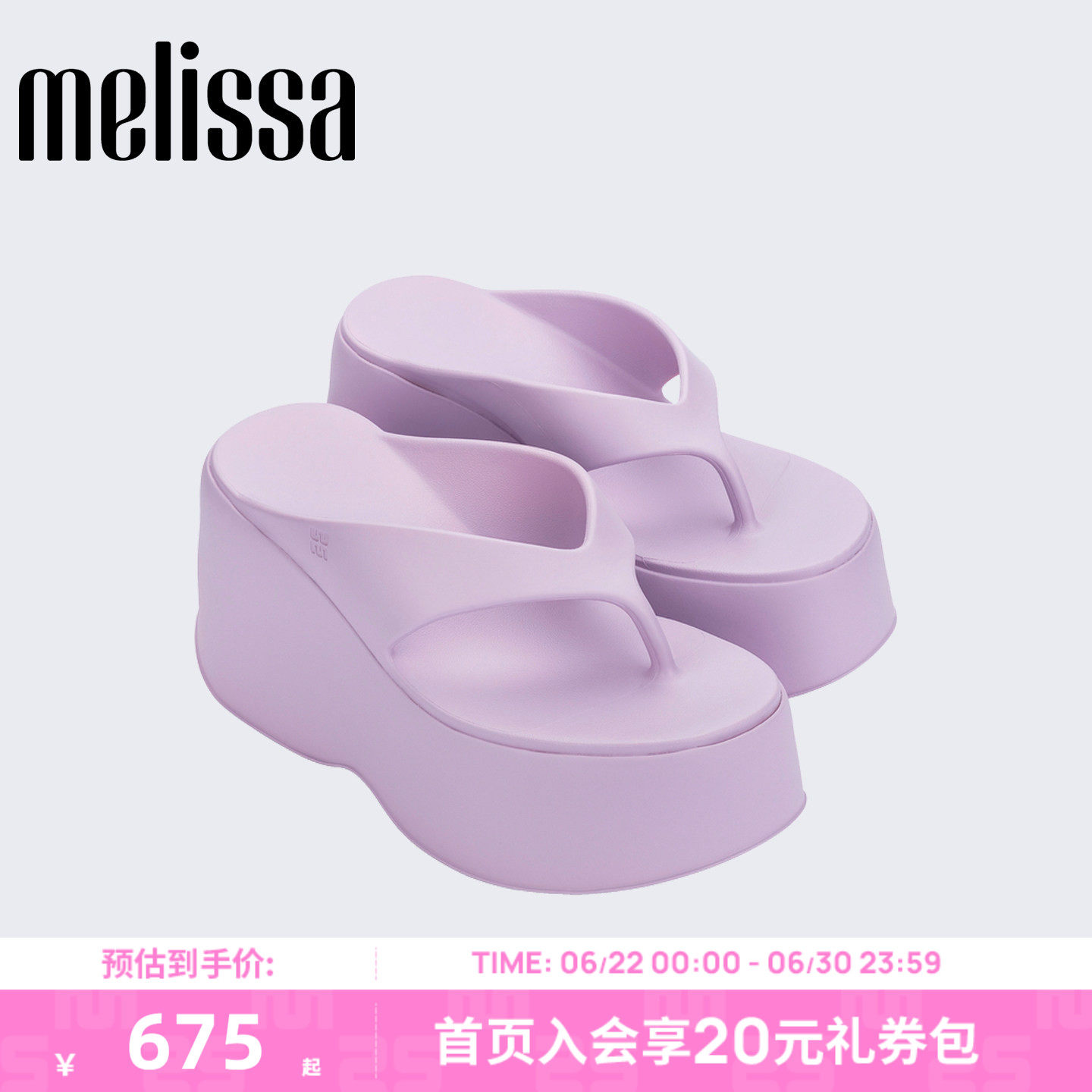 Melissa/梅丽莎女26新款夏季显高厚底坡跟夹脚人字拖高跟鞋37862