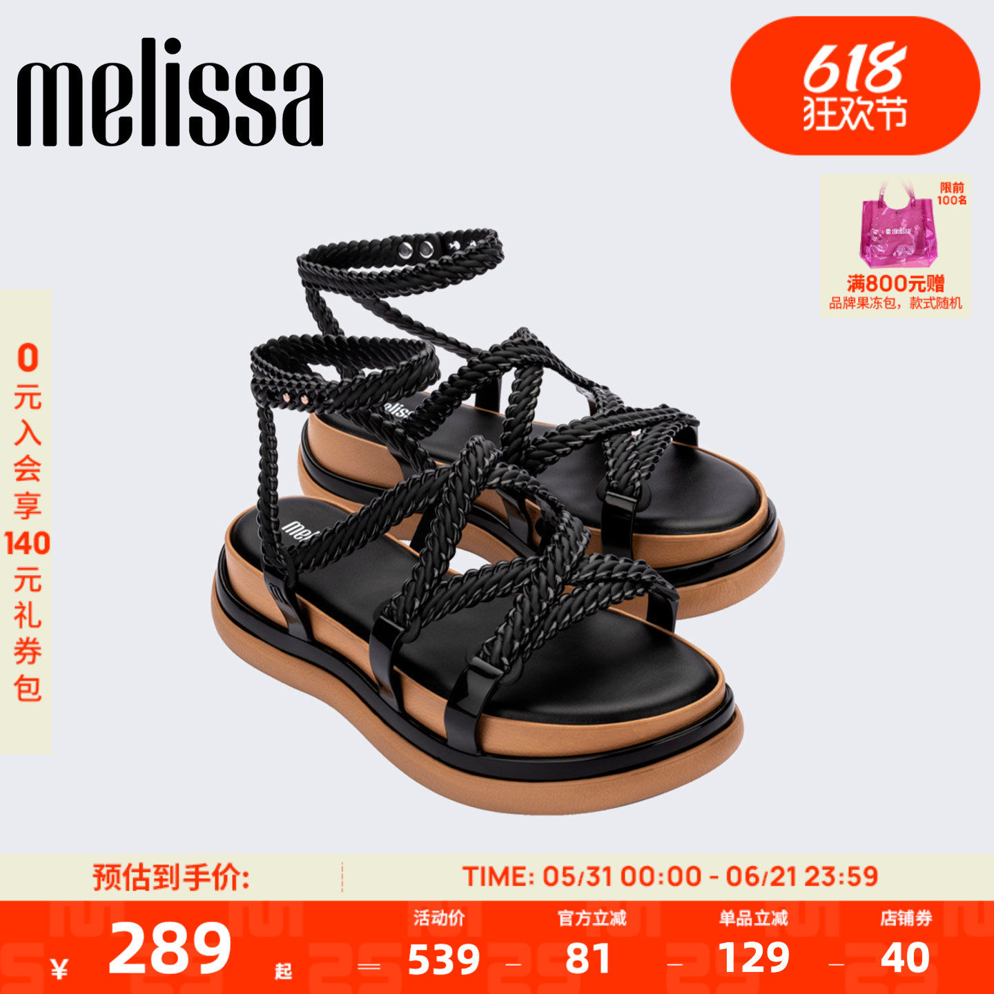 Melissa/梅丽莎新品女士编织户外沙滩度假休闲厚底凉鞋33979
