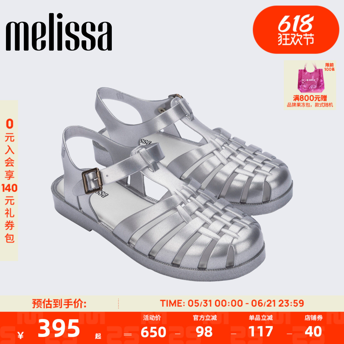Melissa/梅丽莎26新款女士春夏季金属光泽日常通勤罗马鞋37684