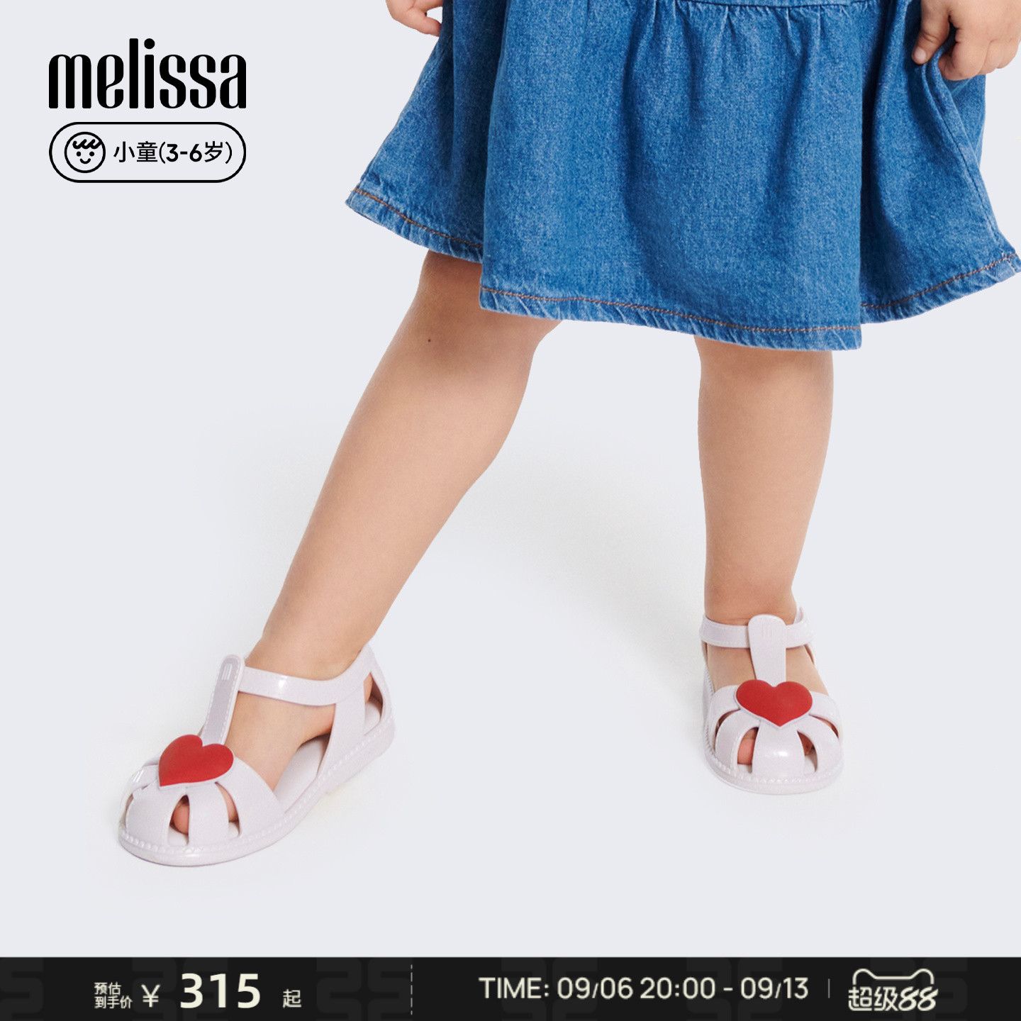 Melissa/梅丽莎2026新款小童日常卡通爱心罗马凉鞋儿童凉鞋37783
