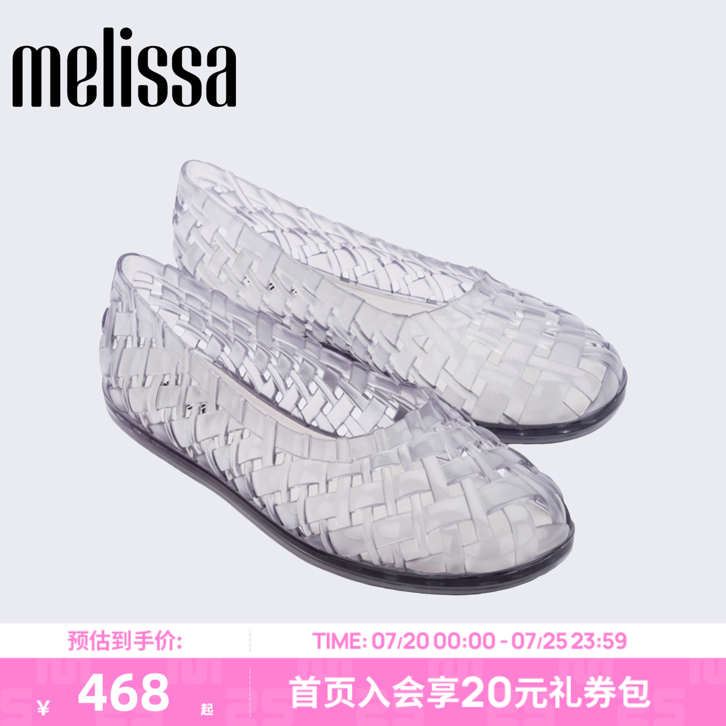 【Lisa同款】Melissa/梅丽莎26年新款女士果冻编织芭蕾单鞋37796