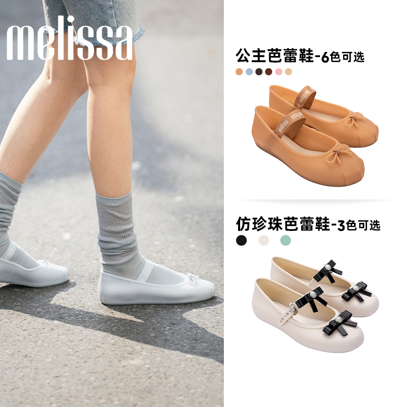 Melissa梅丽莎甜美公主珍珠薄底芭蕾鞋
