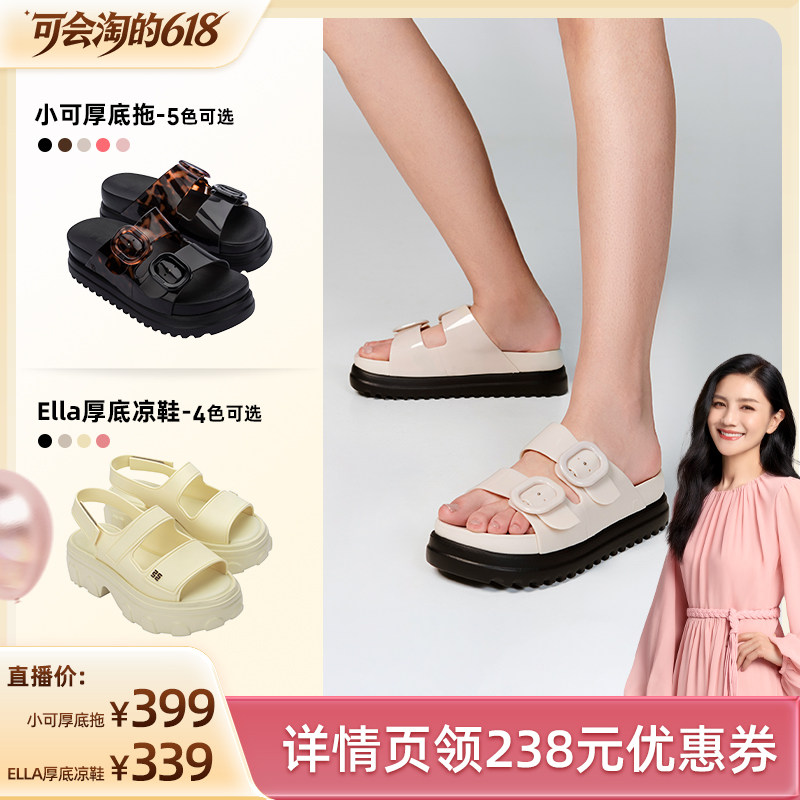 【胡可专属】Melissa/梅丽莎夏女ELLA厚底配色时尚凉拖鞋