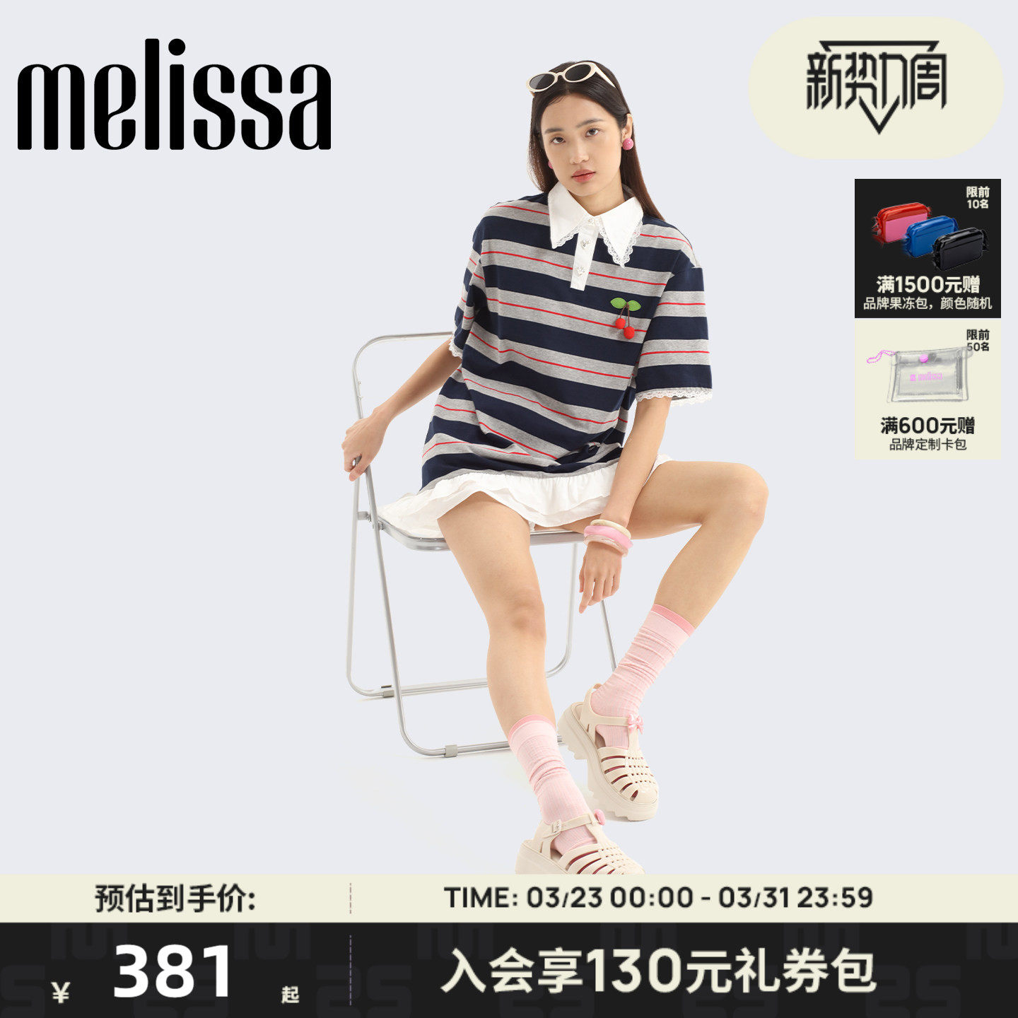 Melissa梅丽莎夏季新款女齿轮厚底果冻配色罗马凉鞋35818