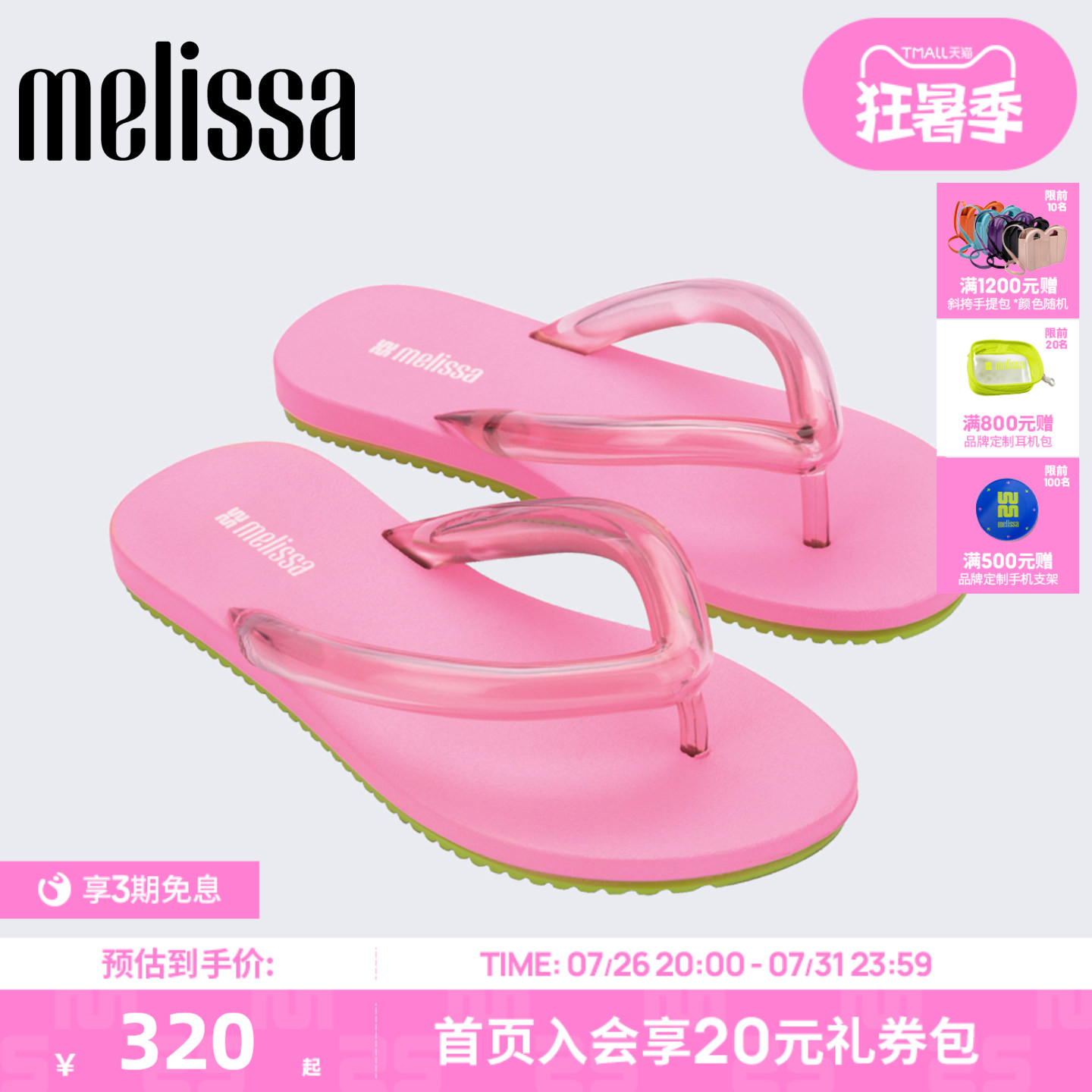 Melissa/梅丽莎女26新品夏季果冻配色日常度假沙滩人字拖鞋37942