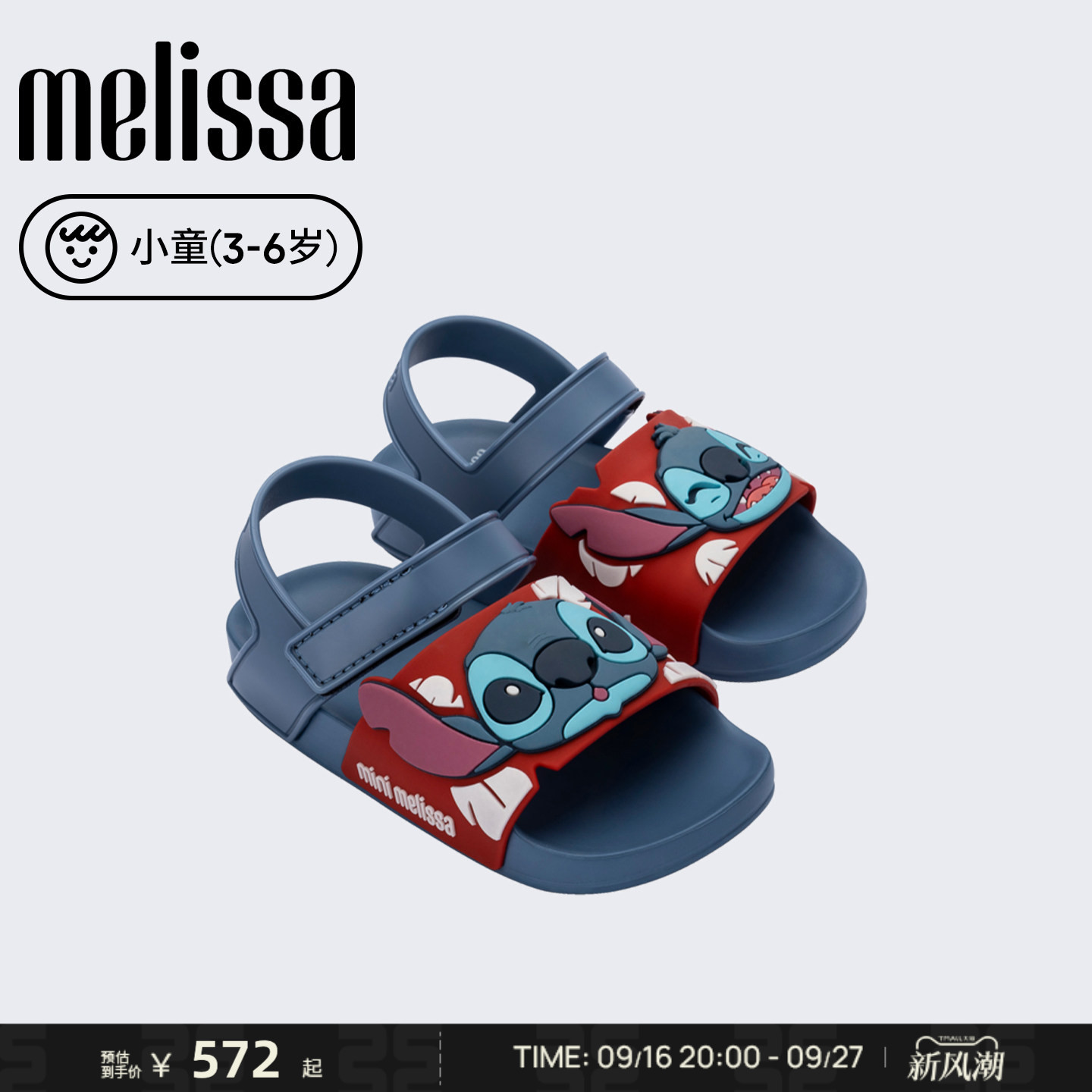Melissa/梅丽莎26新款小童男童女童史迪奇卡通露趾儿童凉鞋36142