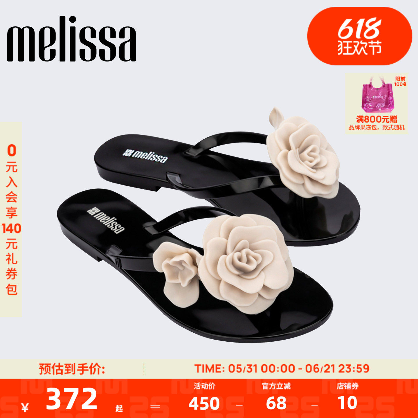 Melissa/梅丽莎女士26新款夏季山茶花优雅时尚夹脚人字拖鞋37818