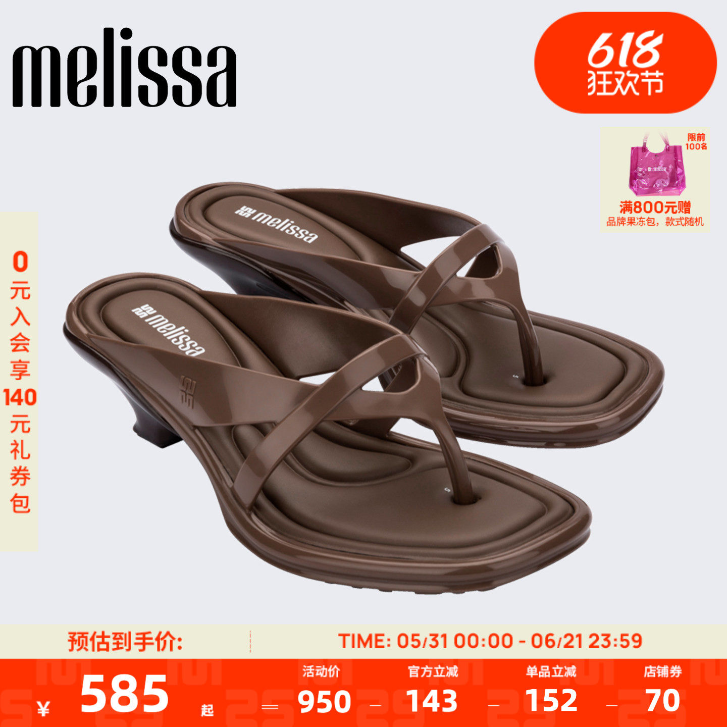 Melissa/梅丽莎26新款春夏季女士果冻小猫跟人字拖高跟鞋37794