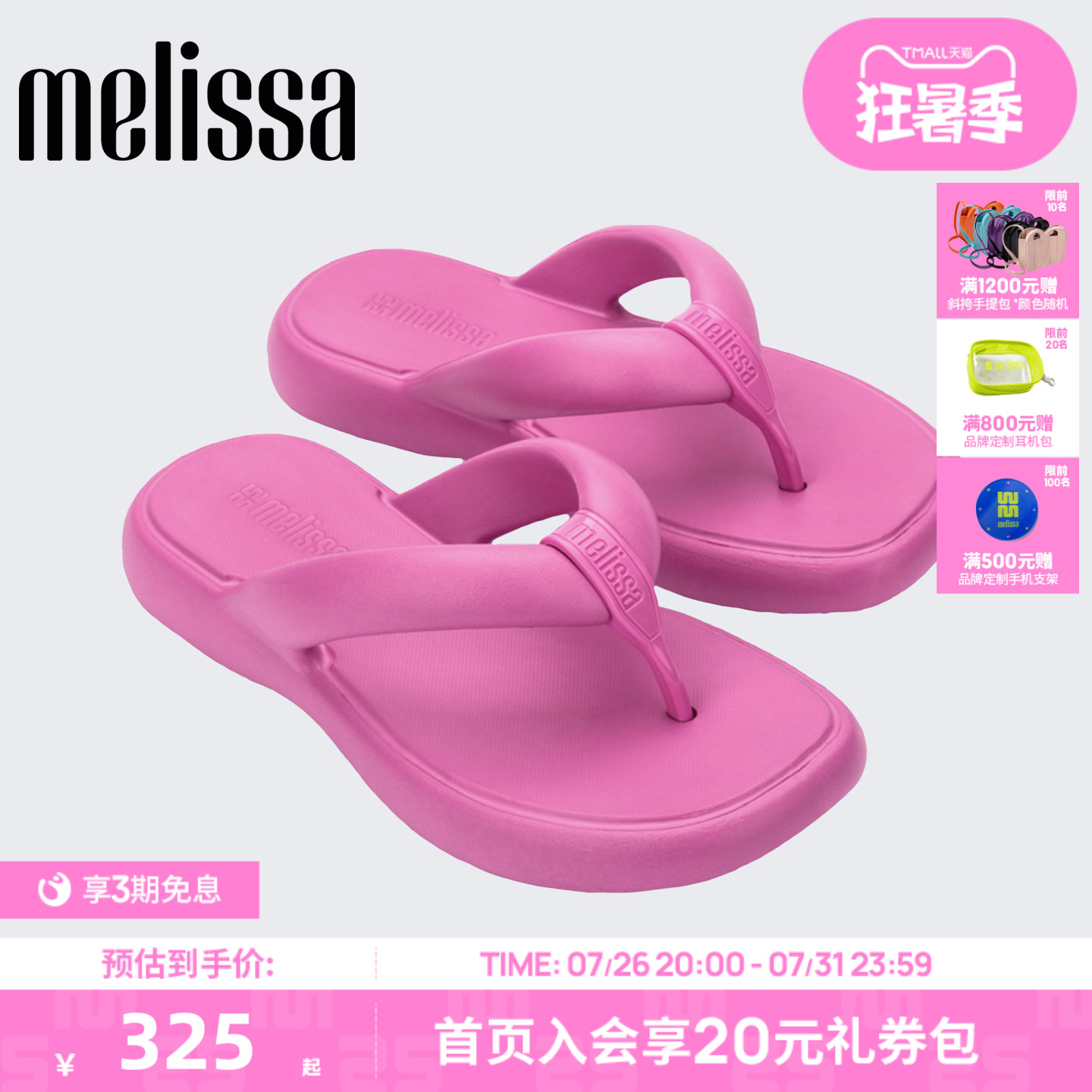 Melissa/梅丽莎女士果冻配色夹脚人字拖鞋沙滩度假休闲拖鞋36134