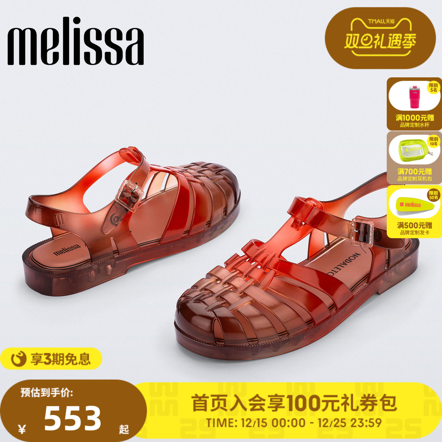 Melissa梅丽莎25年NODALETO联名女士新品时尚外穿罗