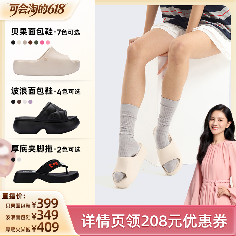 【胡可】Melissa梅丽莎多巴胺女厚底波浪面包鞋37735&35859&37792
