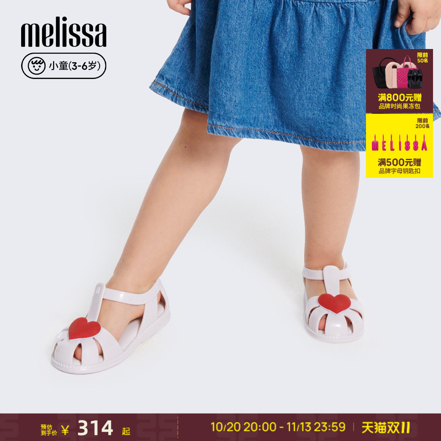 Melissa/梅丽莎2026新款小童日常卡通爱心罗马凉鞋儿童凉鞋37783