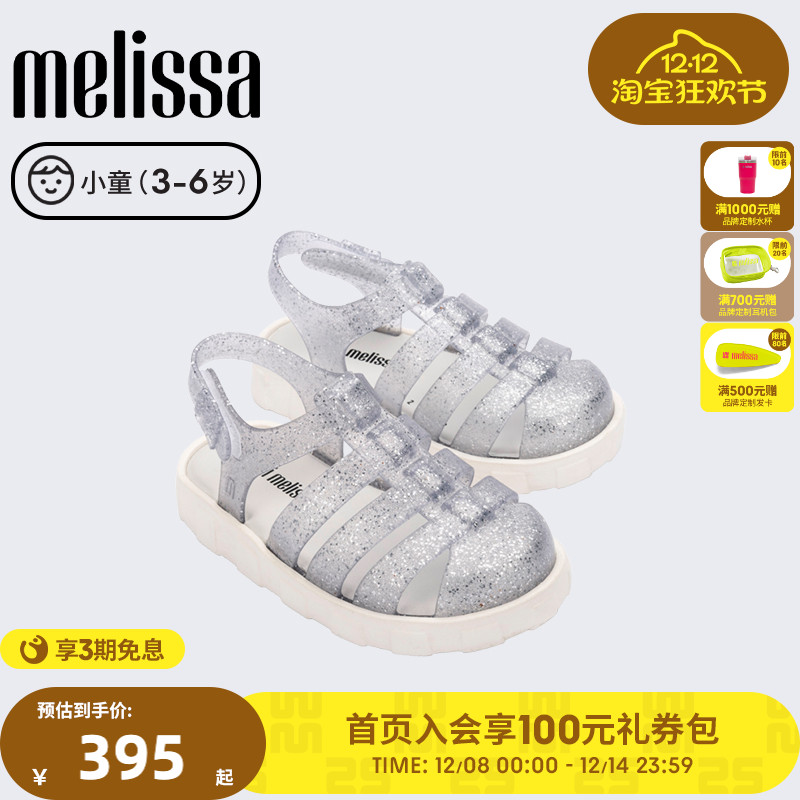 梅丽莎凉鞋Melissa果冻配色