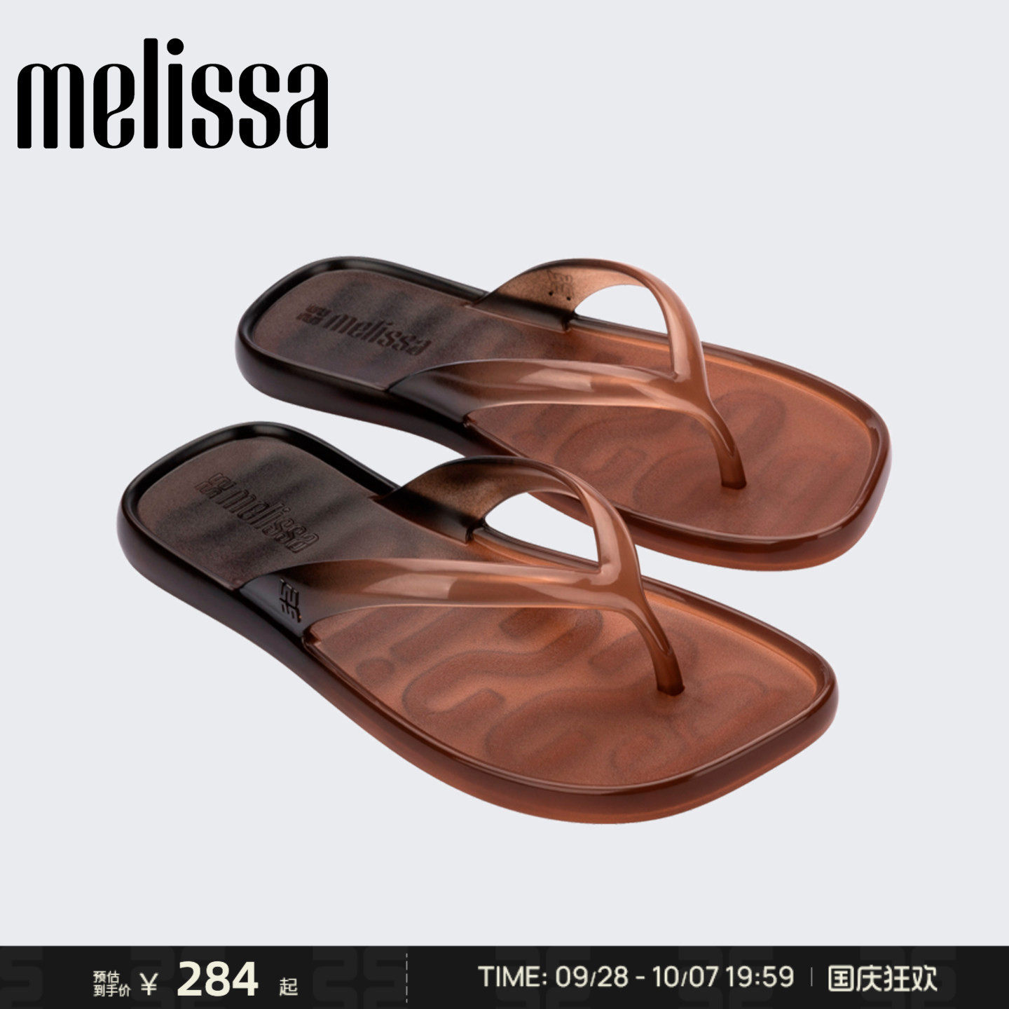 Melissa/梅丽莎女26新品夏季拼色休闲日常外穿人字夹脚拖鞋37864