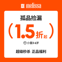 Melissa梅丽莎25年小童断码孤品限量入时尚凉/拖果冻芭蕾单鞋QC