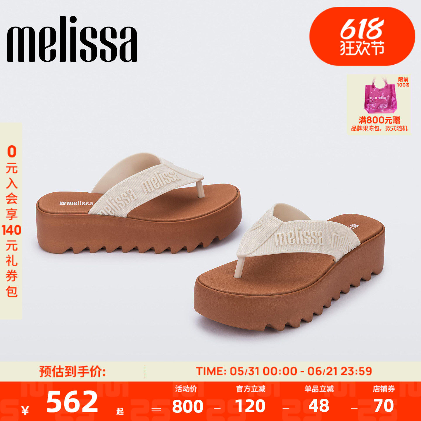 Melissa/梅丽莎26新款女夏季日常休闲外穿厚底人字夹脚拖鞋37914