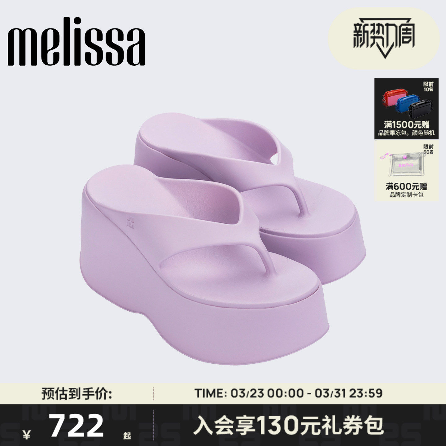 Melissa/梅丽莎女26新款夏季显高厚底坡跟夹脚人字拖高跟鞋
