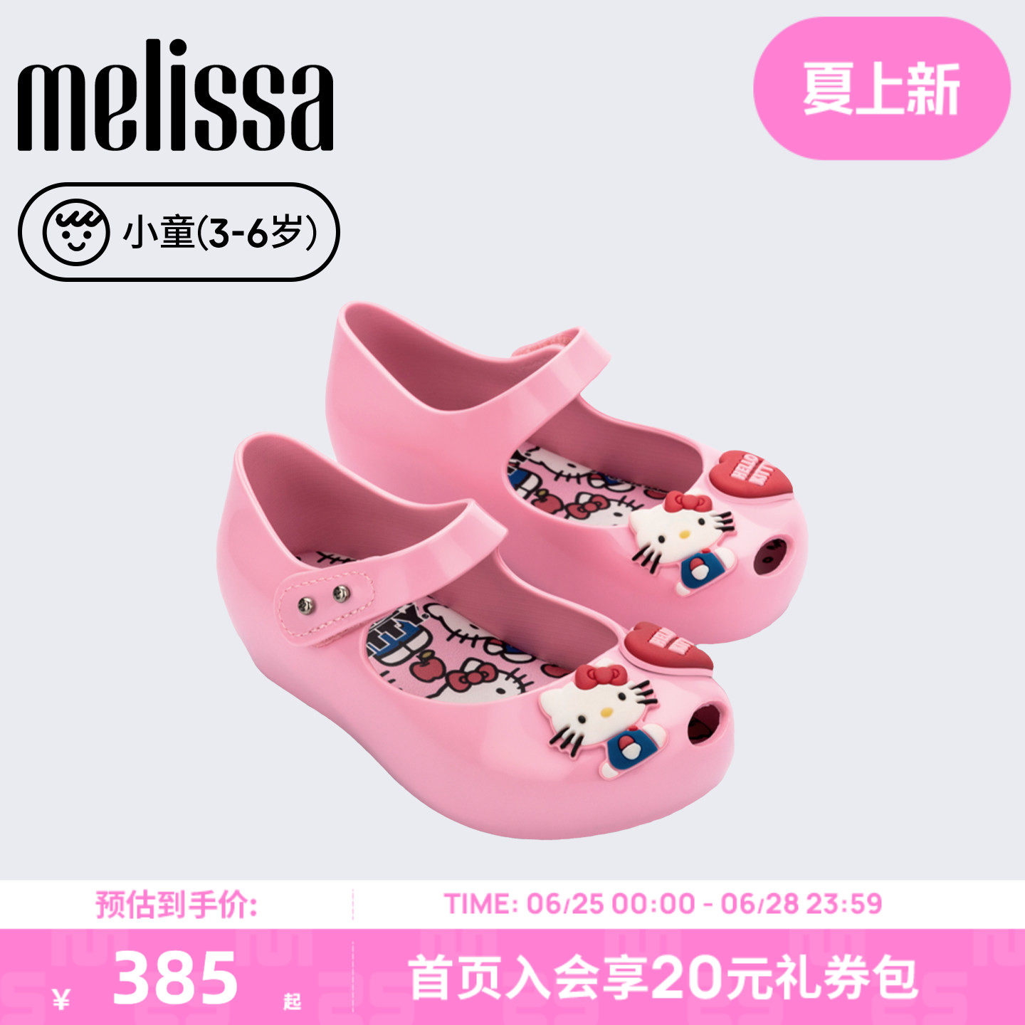 Melissa/梅丽莎2026新品小童三丽鸥HELLO KITTY联名芭蕾单鞋37873