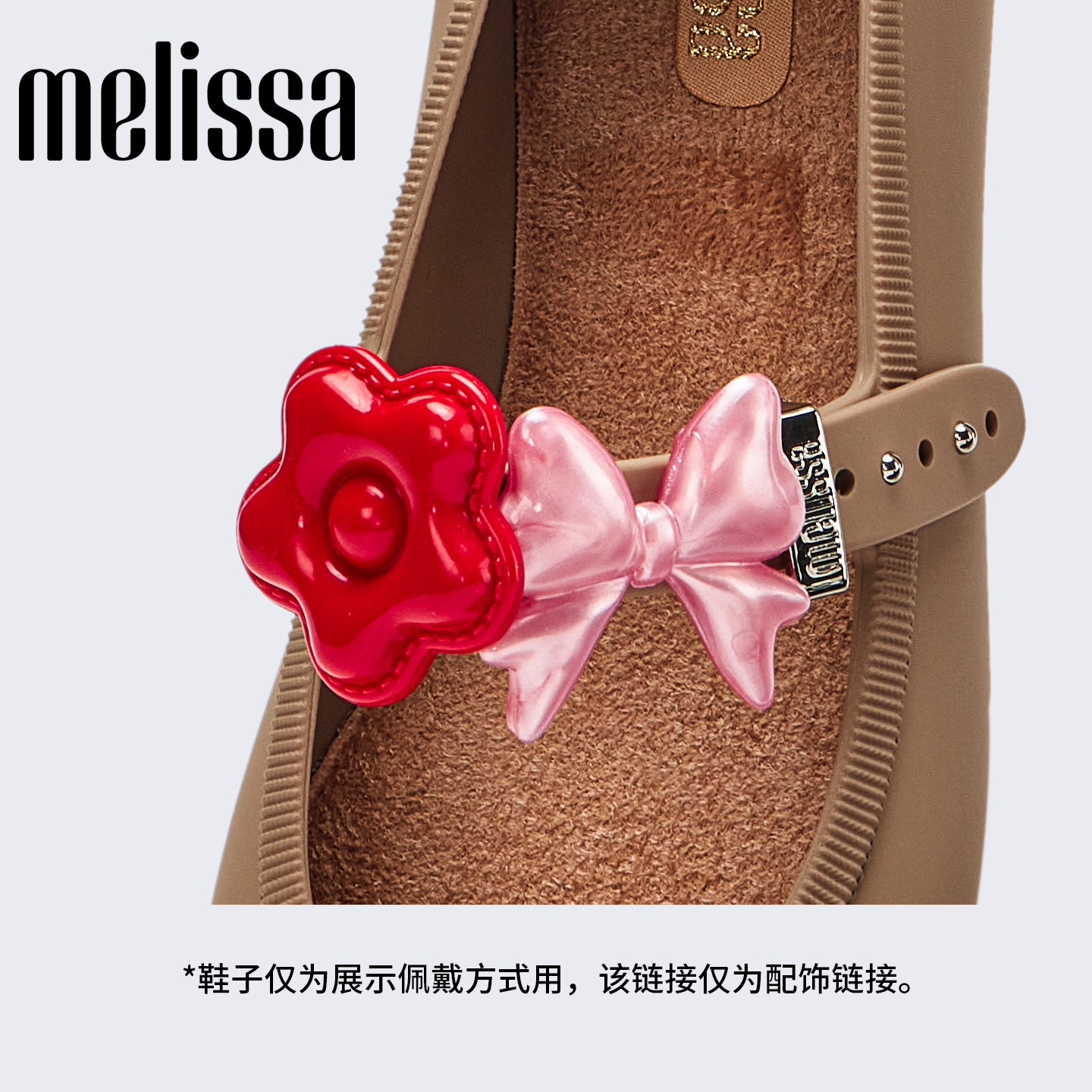 【蜜蜂欢乐社】Melissa/梅丽莎鞋子花朵蝴蝶结爱心鞋花鞋配饰集合