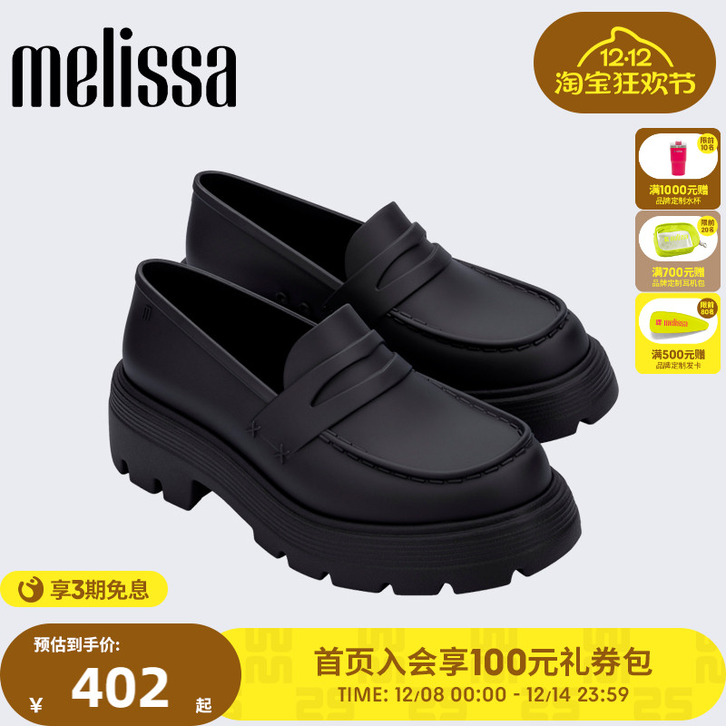 Melissa梅丽莎新款秋季女款厚底复古乐福鞋果冻单鞋33914
