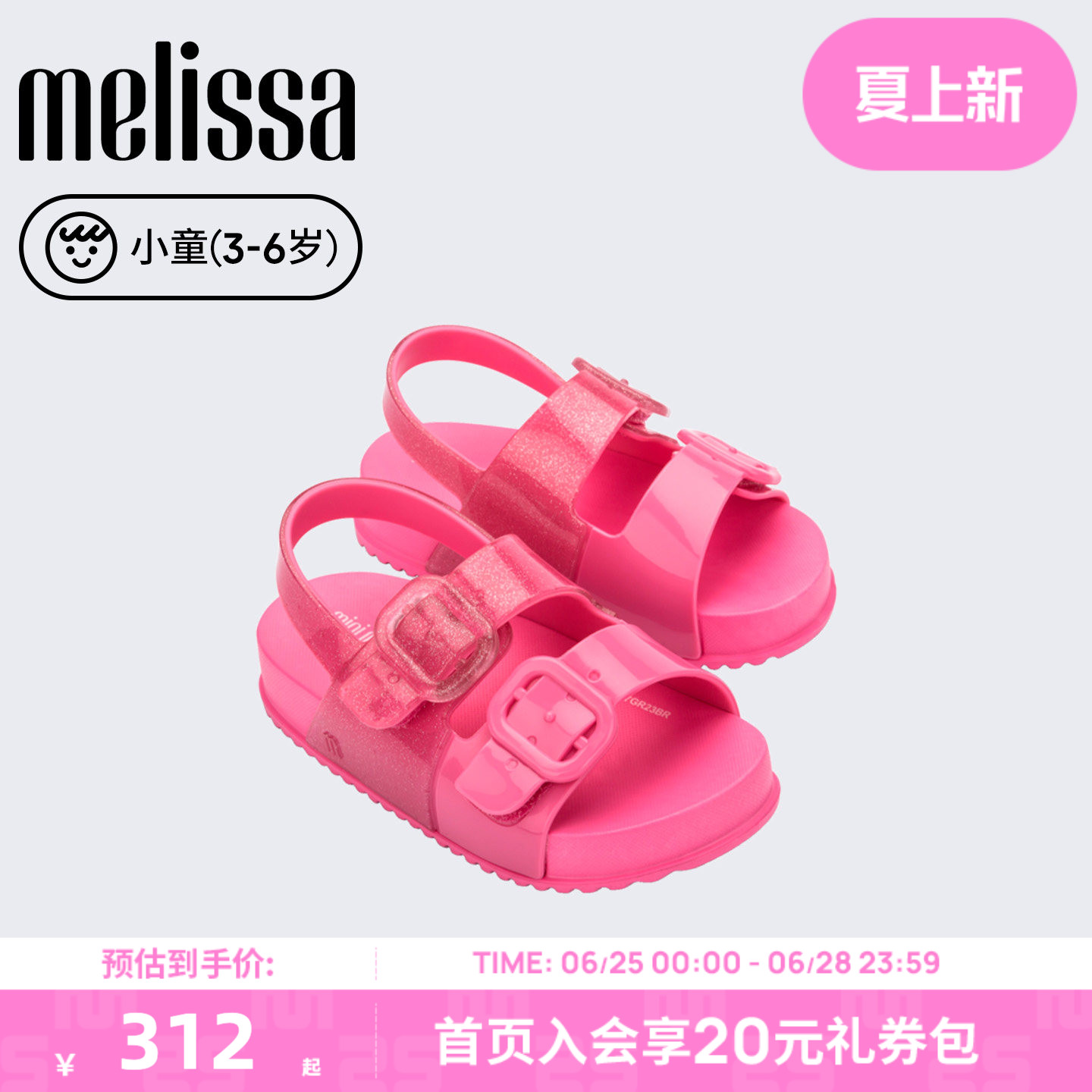 梅丽莎中童春夏双根带凉鞋