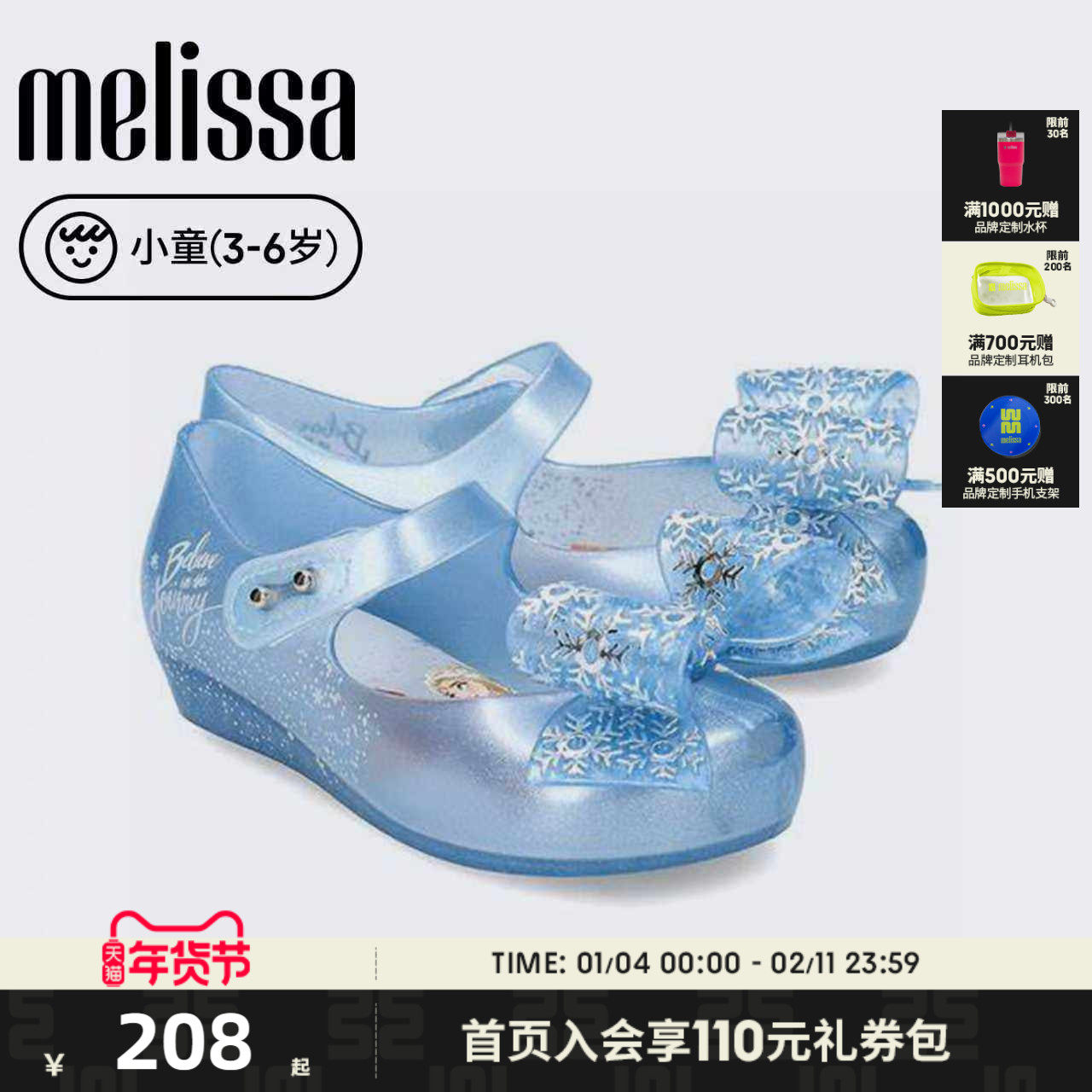 Melissa梅丽莎迪士尼冰雪奇缘联名款早春女小童果冻公主单鞋32851,童鞋/婴儿鞋/亲子鞋,凉鞋,淘宝优惠券,粉丝福利购,淘宝优惠卷