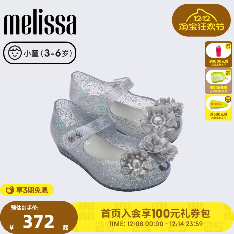 Melissa/梅丽莎25新ULTRAGIRL小童单鞋女童凉鞋鱼嘴果冻配色35708