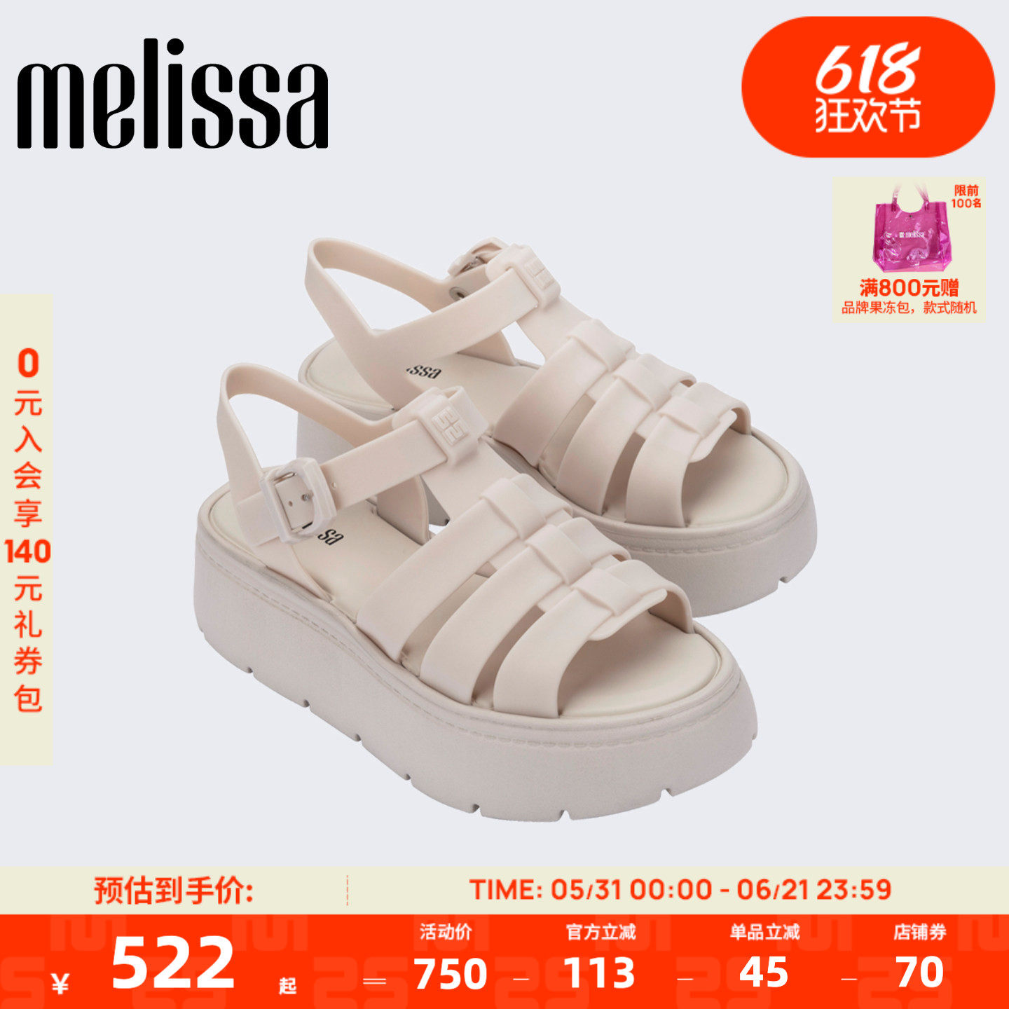 Melissa/梅丽莎2026新款女生夏季罗马露趾外穿通勤厚底凉鞋37065