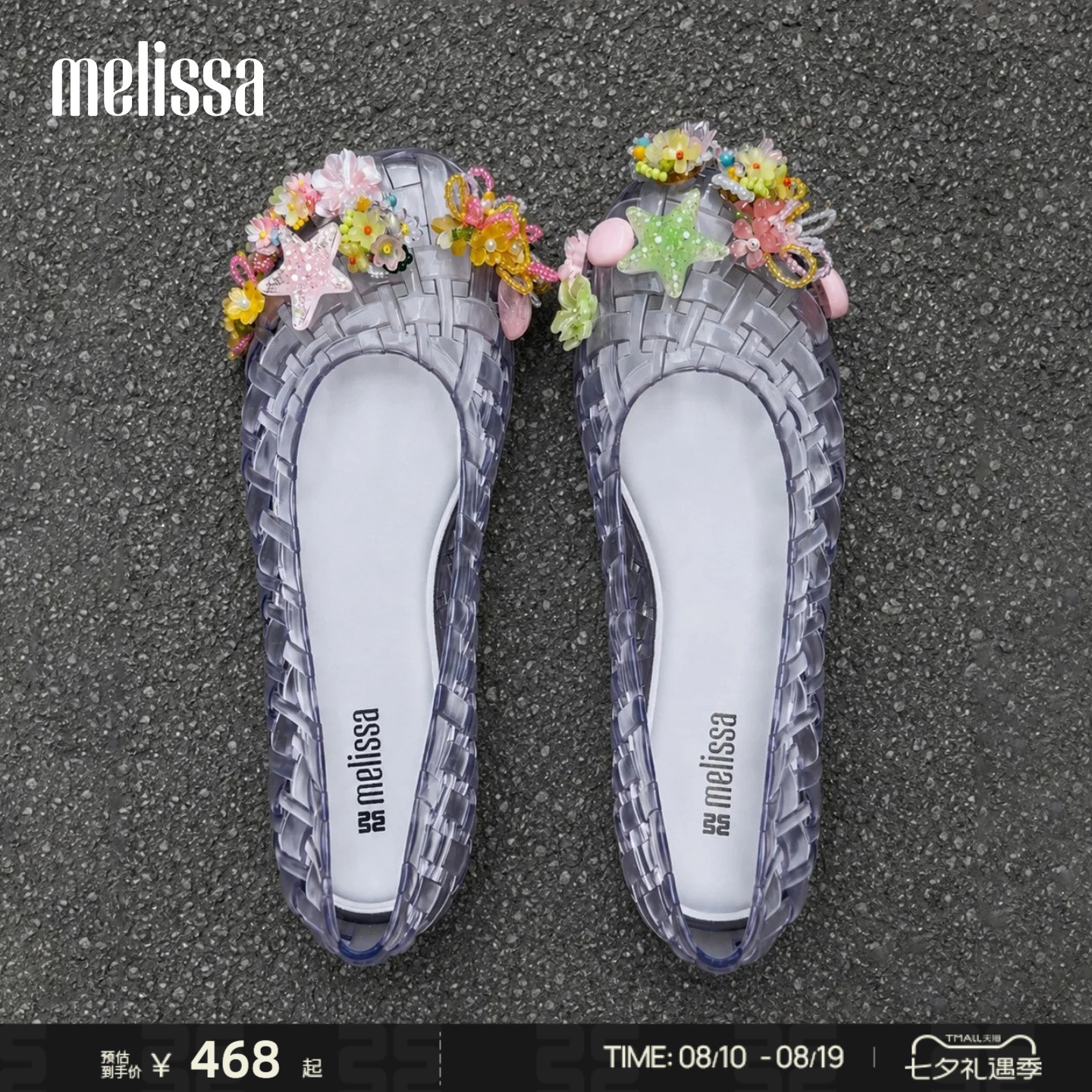 【Lisa同款】Melissa/梅丽莎早秋新款女士果冻编织芭蕾单鞋37796