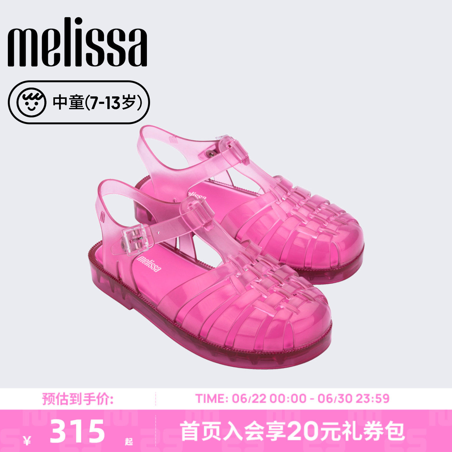 melissa梅丽莎编织中童童凉鞋