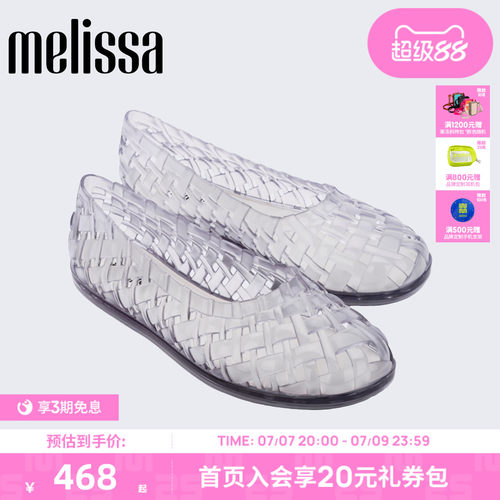 【Lisa同款】Melissa/梅丽莎26年新款女士果冻编织芭蕾单鞋37796