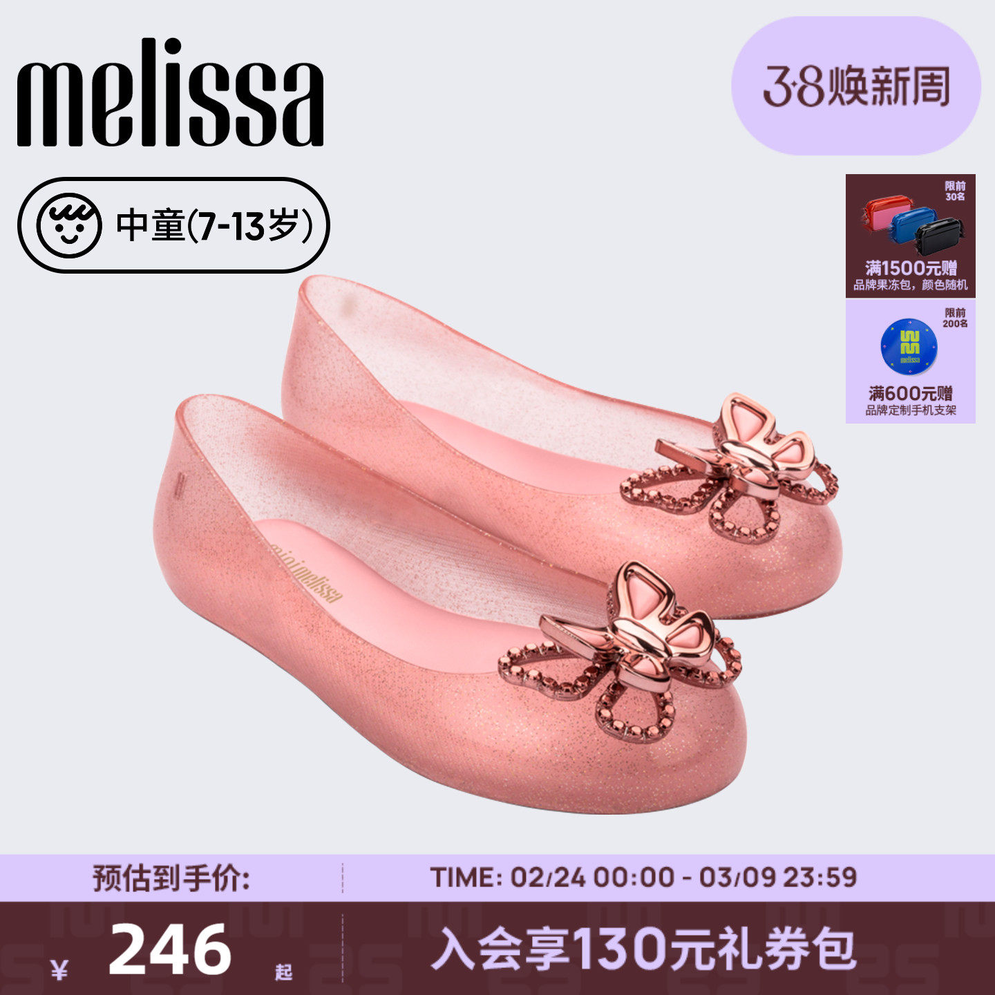 Melissa/梅丽莎中童休闲日常果冻配色蝴蝶结芭蕾鞋单鞋35718