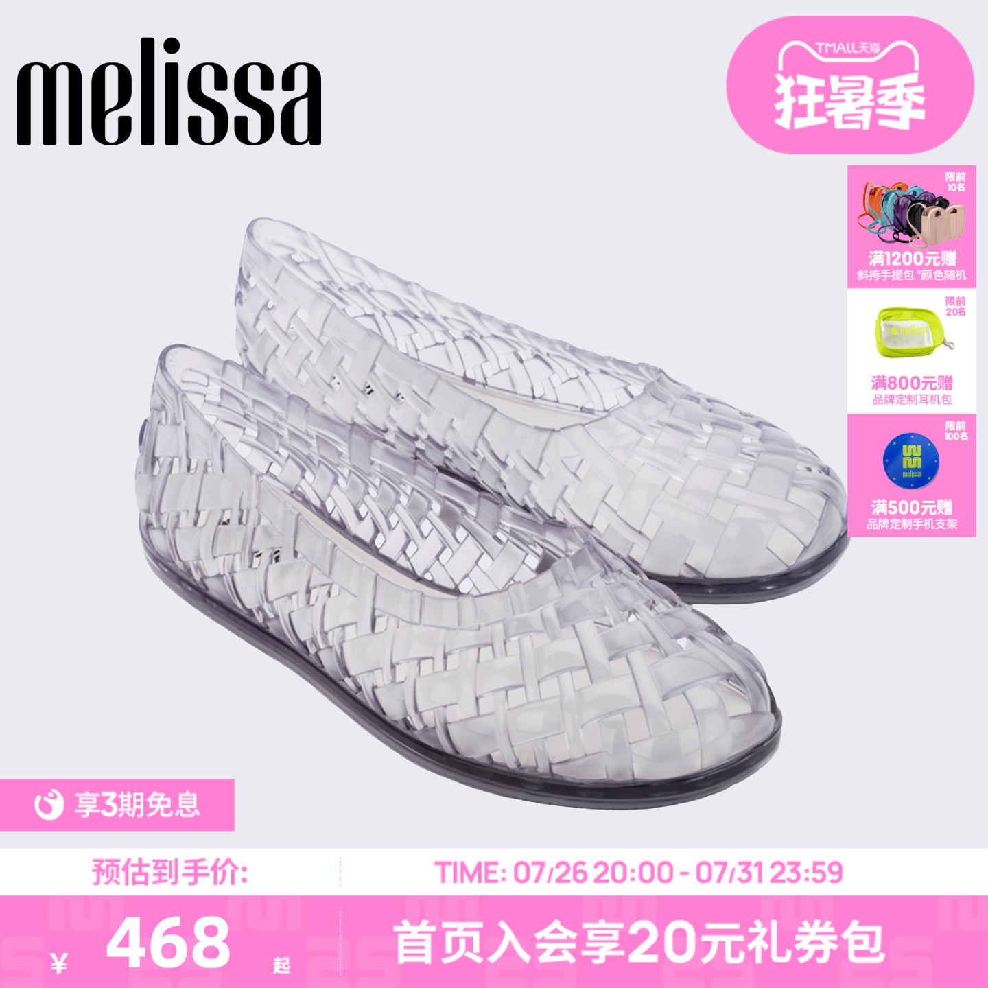 【Lisa同款】Melissa/梅丽莎26年新款女士果冻编织芭蕾单鞋37796