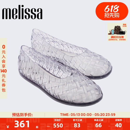 【Lisa同款】Melissa/梅丽莎26年新款女士果冻编织芭蕾单鞋37796