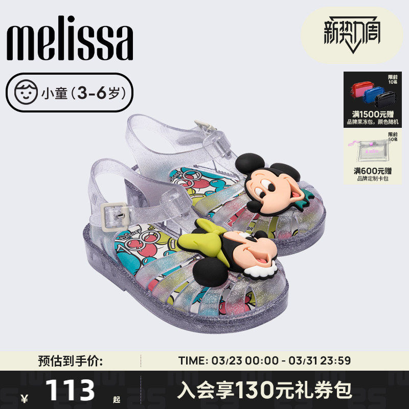 Melissa梅丽莎编织迪士尼合作款镂空休闲小童凉鞋果冻鞋339