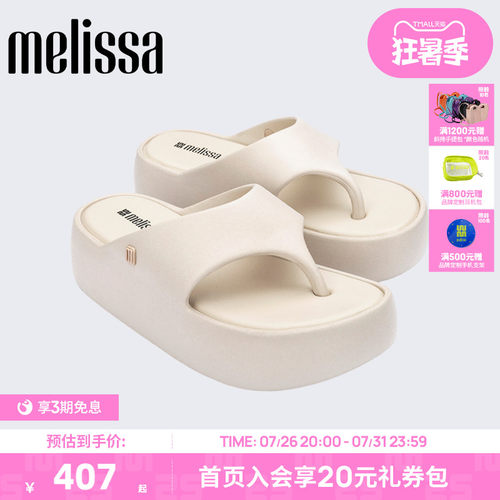melissa厚底法棍面包夹脚拖