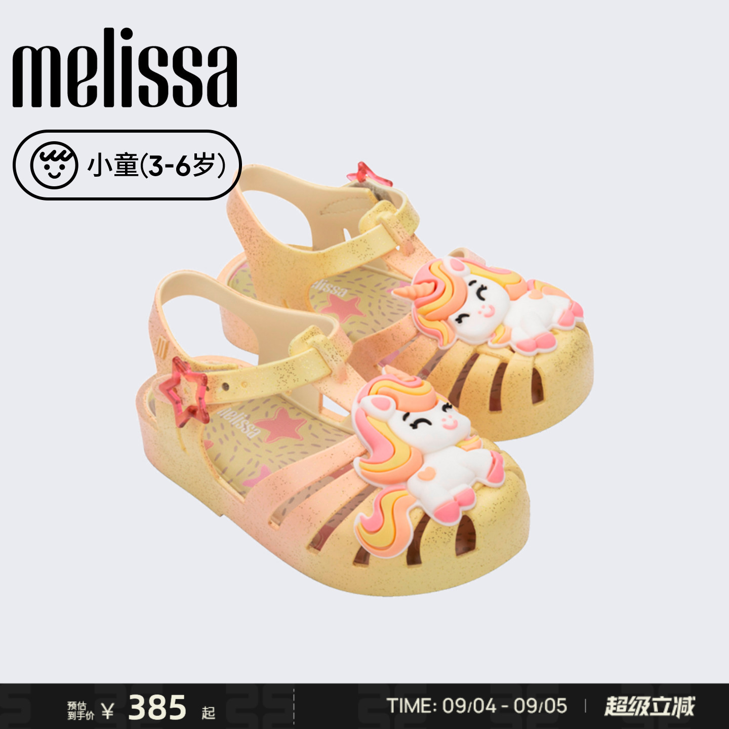 Melissa/梅丽莎26新品小童独角兽果冻配色卡通日常儿童凉鞋37828