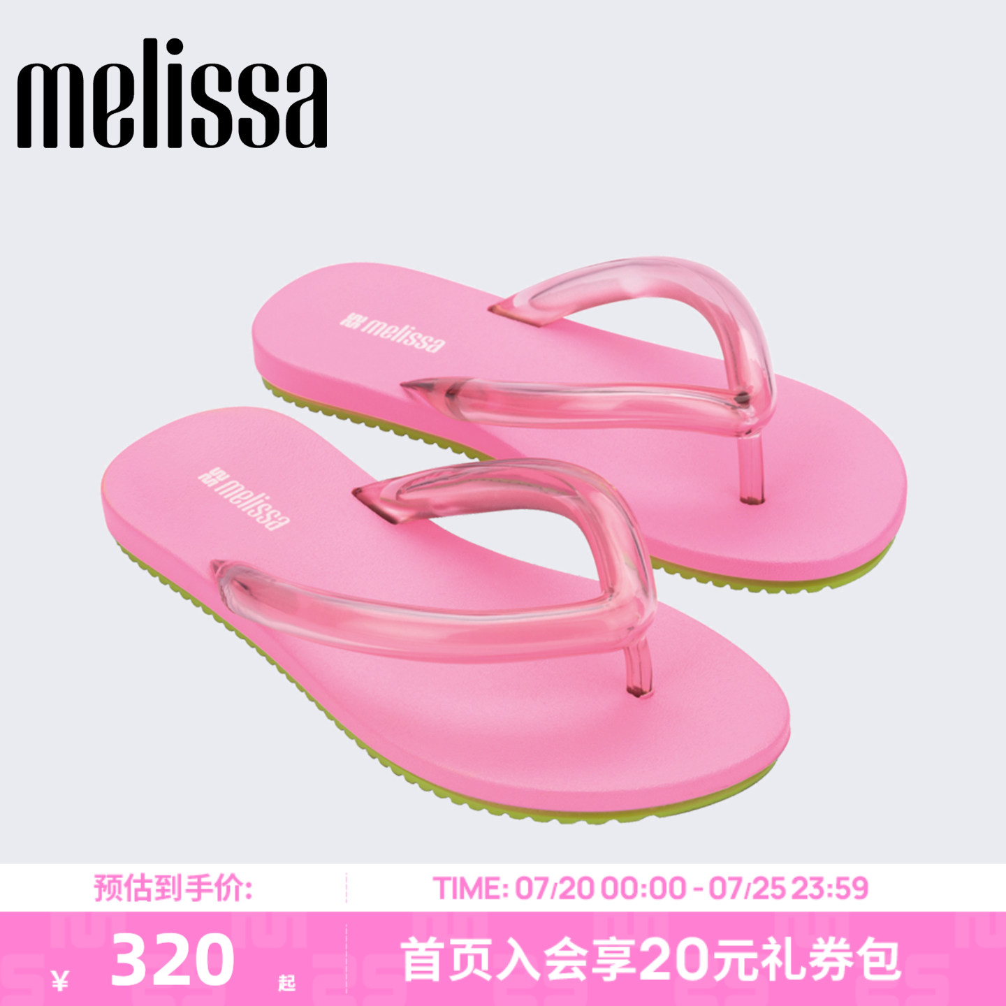 Melissa/梅丽莎女26新品夏季果冻配色日常度假沙滩人字拖鞋37942