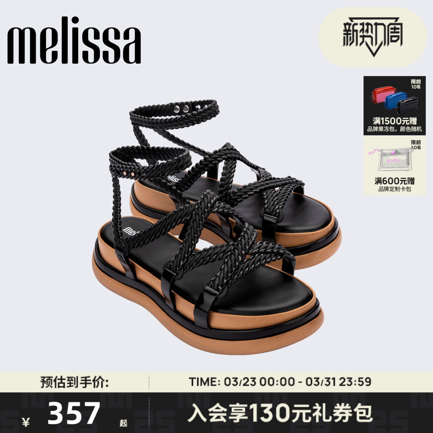 Melissa/梅丽莎新品女士编织户外沙滩度假休闲厚底凉鞋339