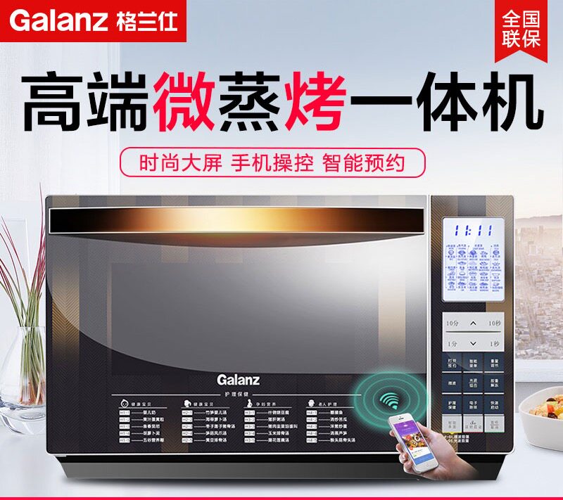 格兰仕微波炉烤箱一体家用小型23升容量不锈钢内胆平板智能光波炉|ruв категории кухонные приборы, микроволновая печь - от Buy2taobao.com для оказания профессиональной услуги покупки агента Taobao