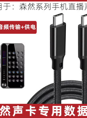 适用于森然声卡otg连接线播吧6代ST10mini/ST60/star手机直播声卡连接电脑数据线typec转usb音频线高速转接线