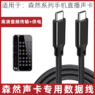 适用于森然声卡otg连接线播吧6代ST10mini star手机直播声卡连接电脑数据线typec转usb音频线高速转接线 ST60