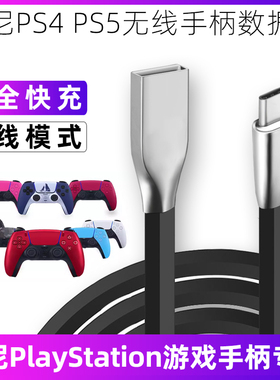 适用于索尼PS5 PS4 slim/pro无线手柄连接线Type-C数据线PlayStation4/5游戏机控制器MicroUSB安卓充电线延长