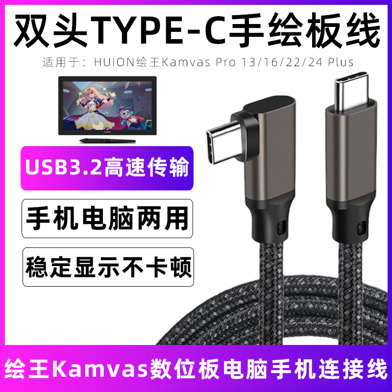 绘王数位板连接线手绘屏线数据线