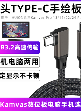 适用于HUION绘王数位板连接线Kamvas数据线Pro13/16 Plus手绘屏线